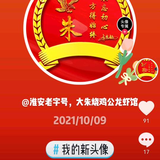 大朱烧鸡公