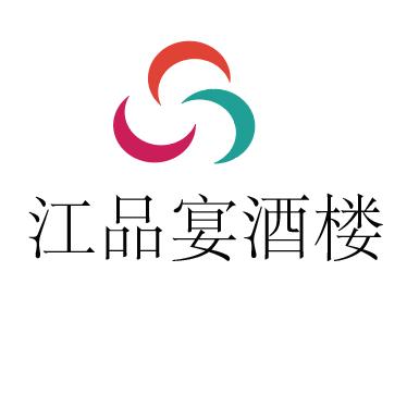 江品宴