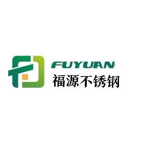 福源不锈钢