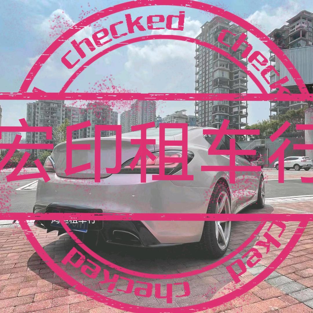 凤庆宏印汽车租赁有限责任公司