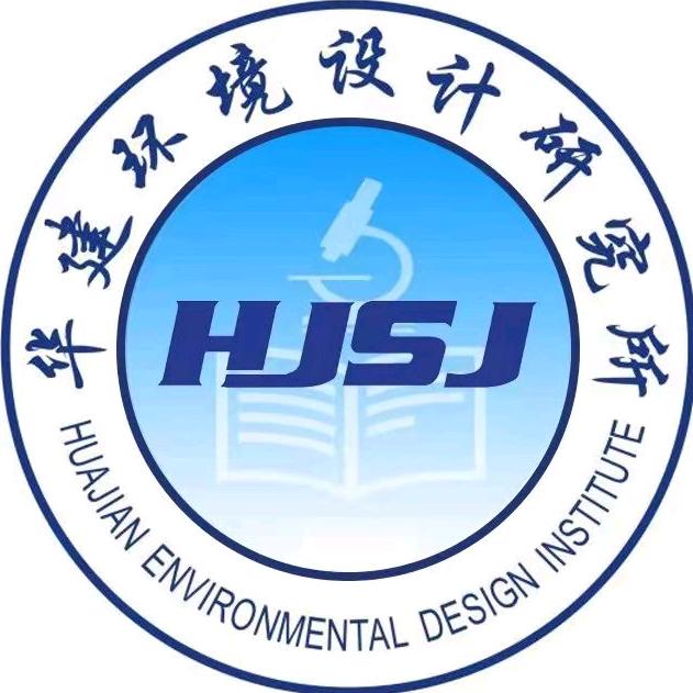 华建环境设计研究所
