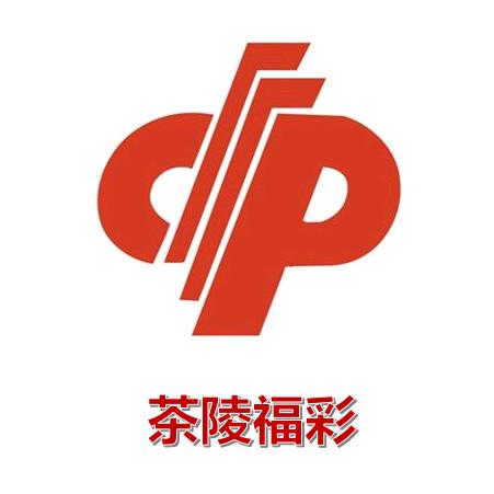 茶陵福彩