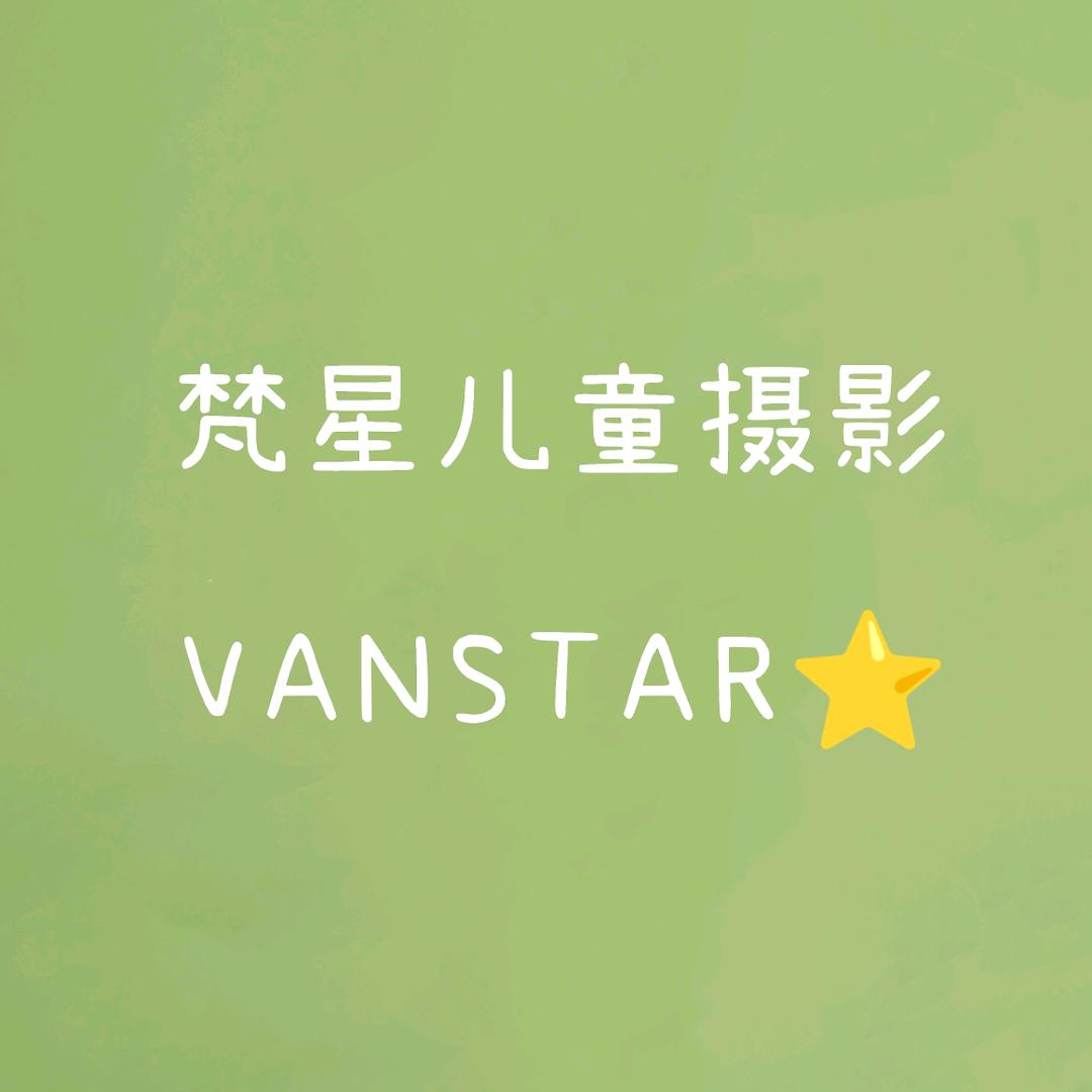 忠县梵星摄影会馆