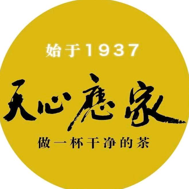 武夷山市天心应家茶厂