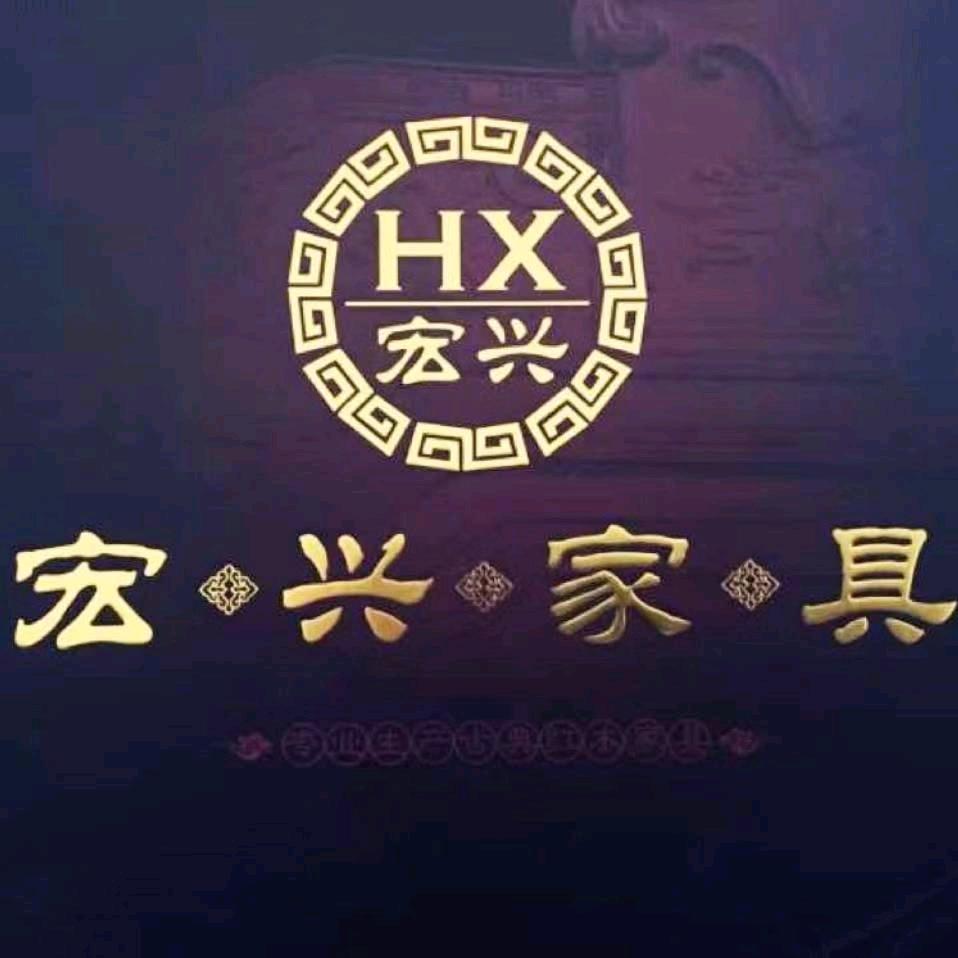 宏兴家具阿秋