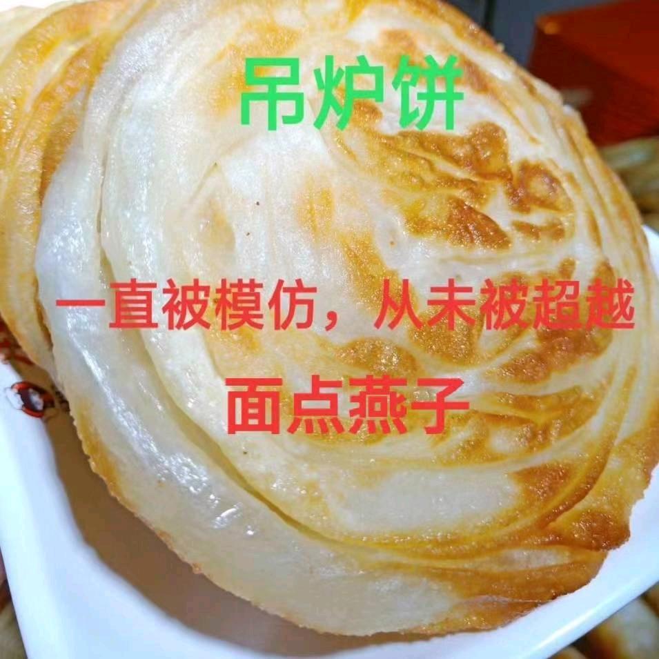 面点燕子