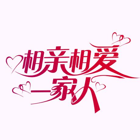 五好全家桶
