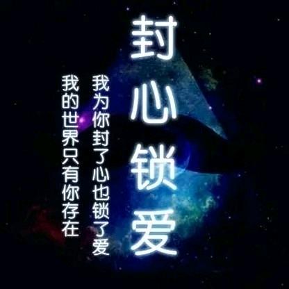 你是我今生唯一的执着