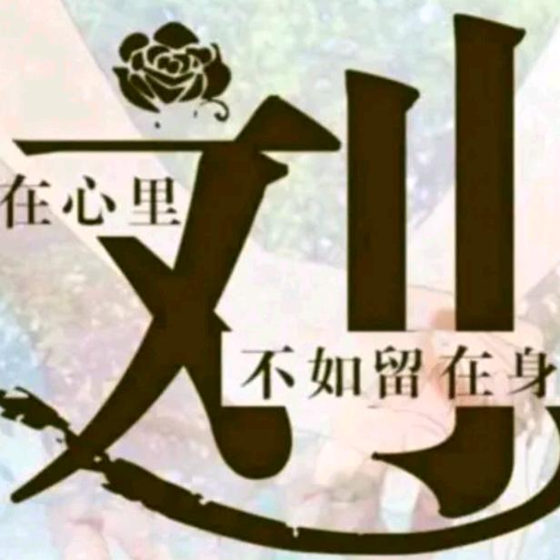 刘小梦