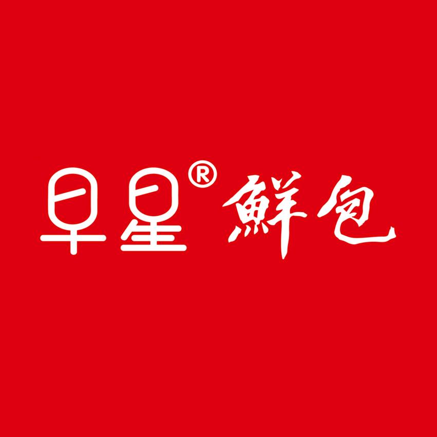 早星鲜包