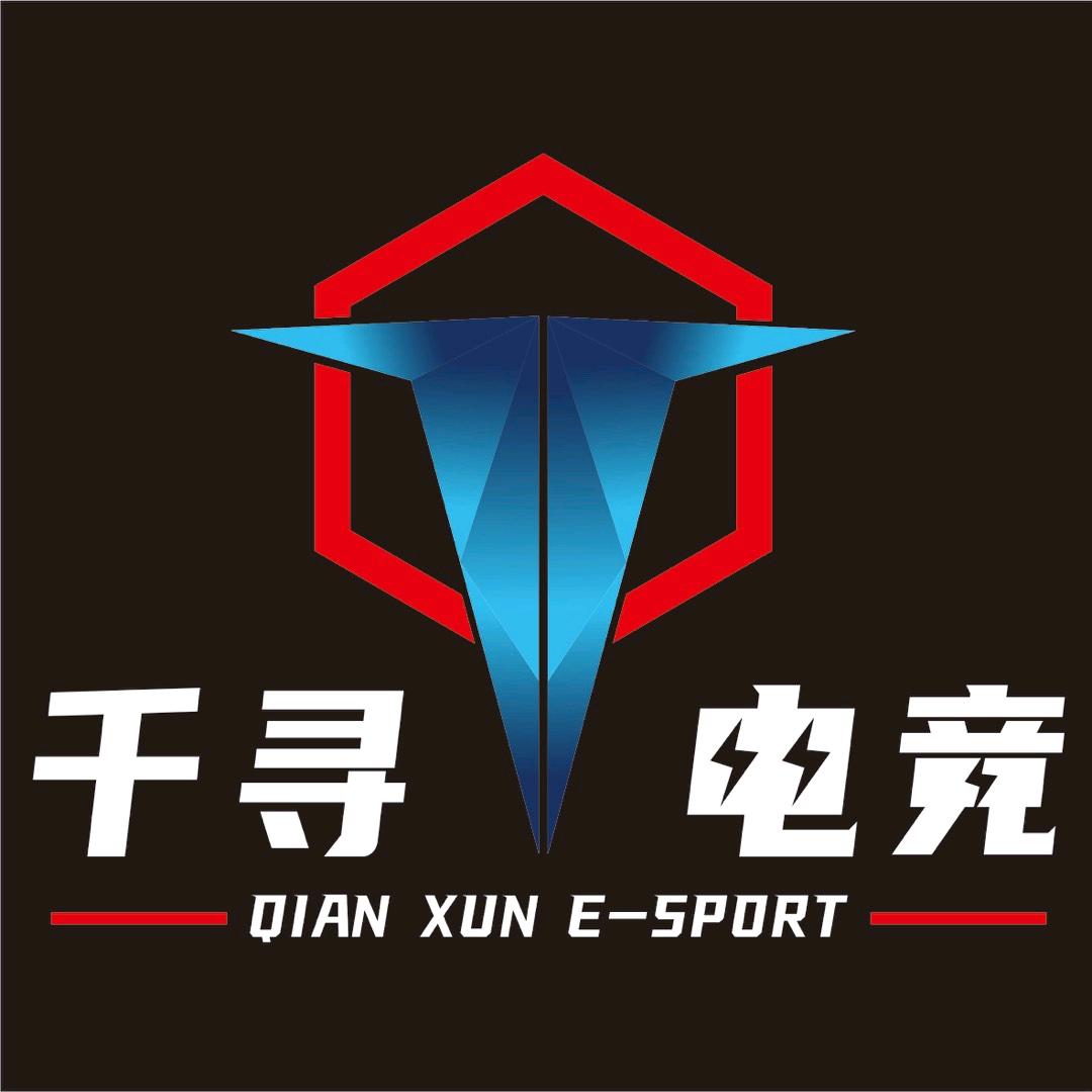 邵阳市千寻电竞