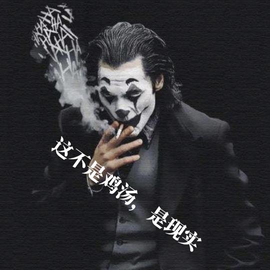 邪恶