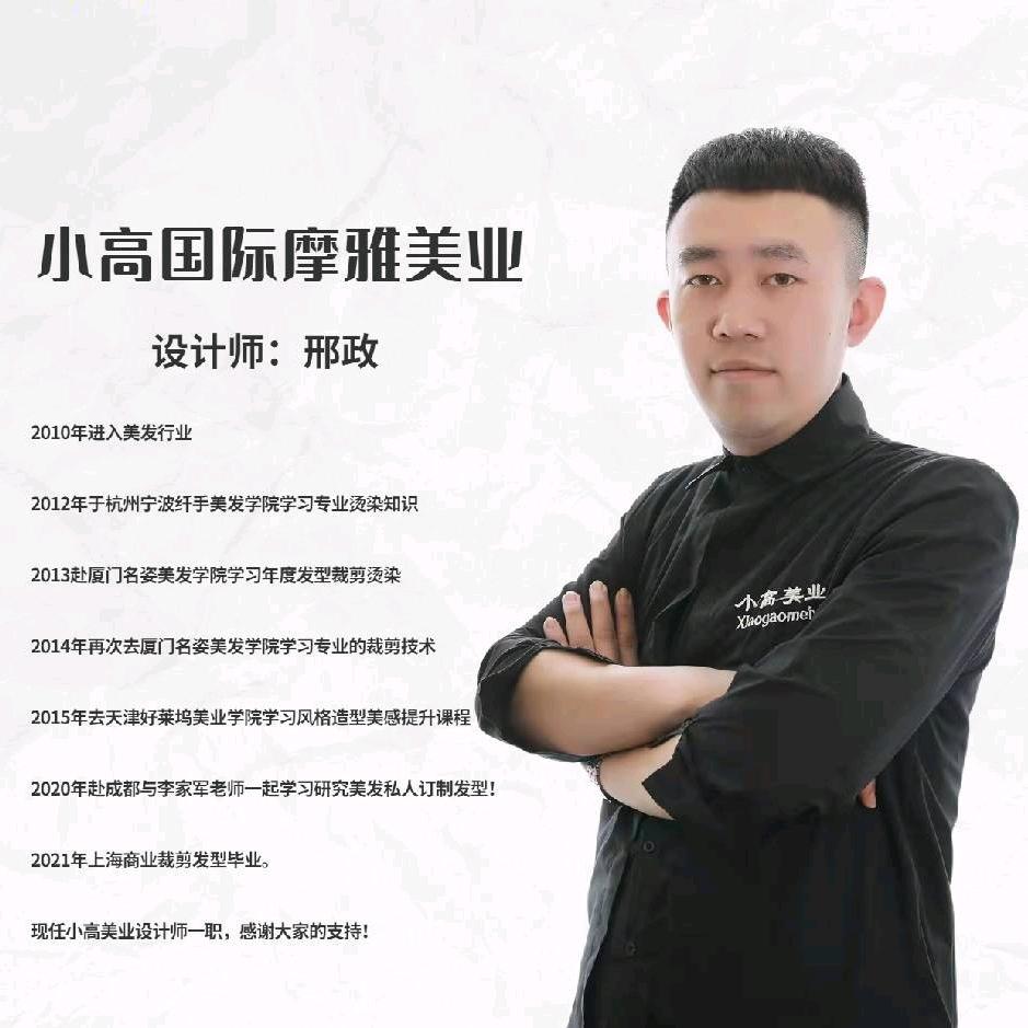小高摩雅丶邢政