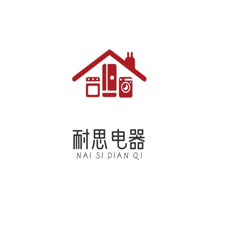 合肥耐思电器销售维修服务中心