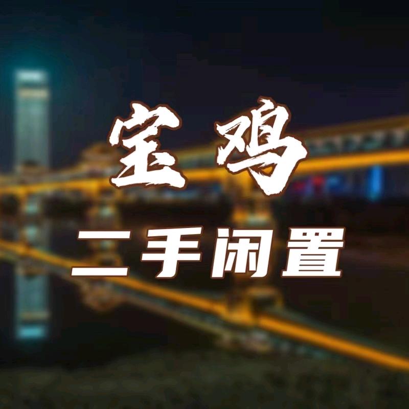 二手闲置物品（一博文化）