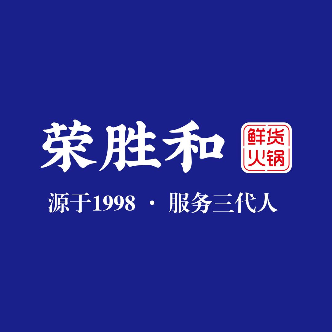 荣胜和鲜货火锅