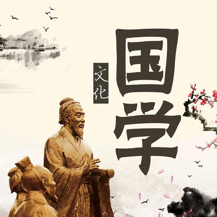 国学经典大讲堂