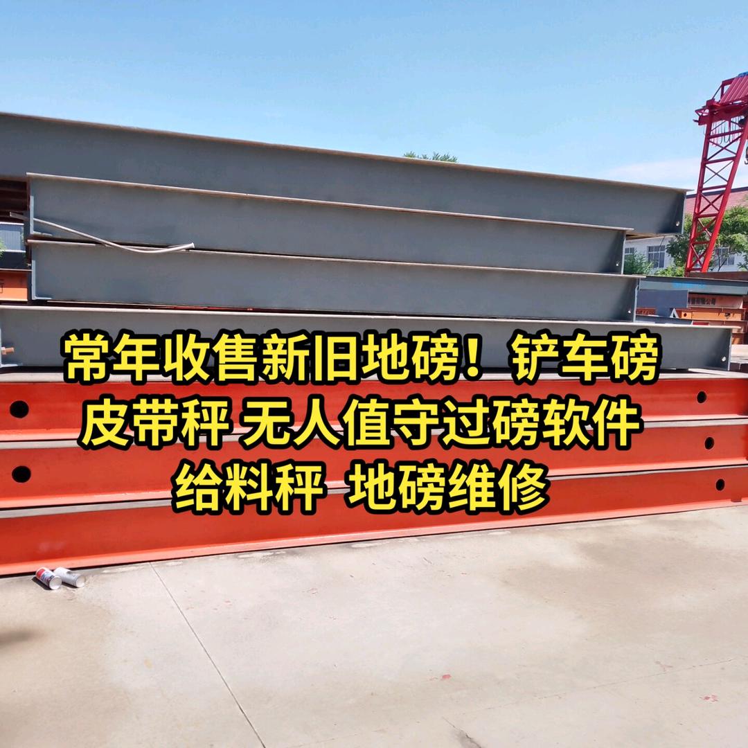 地磅厂家，
