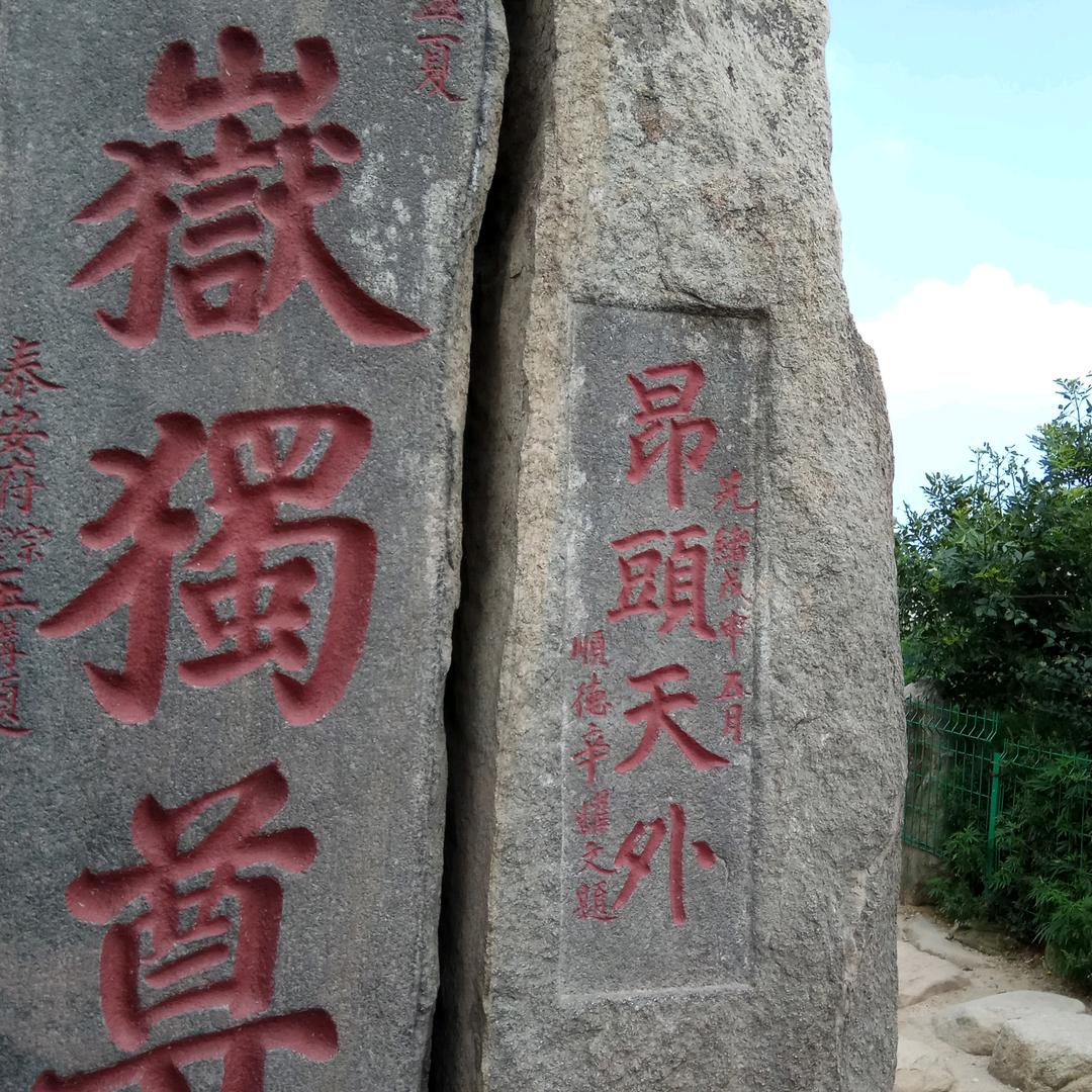 岱宗