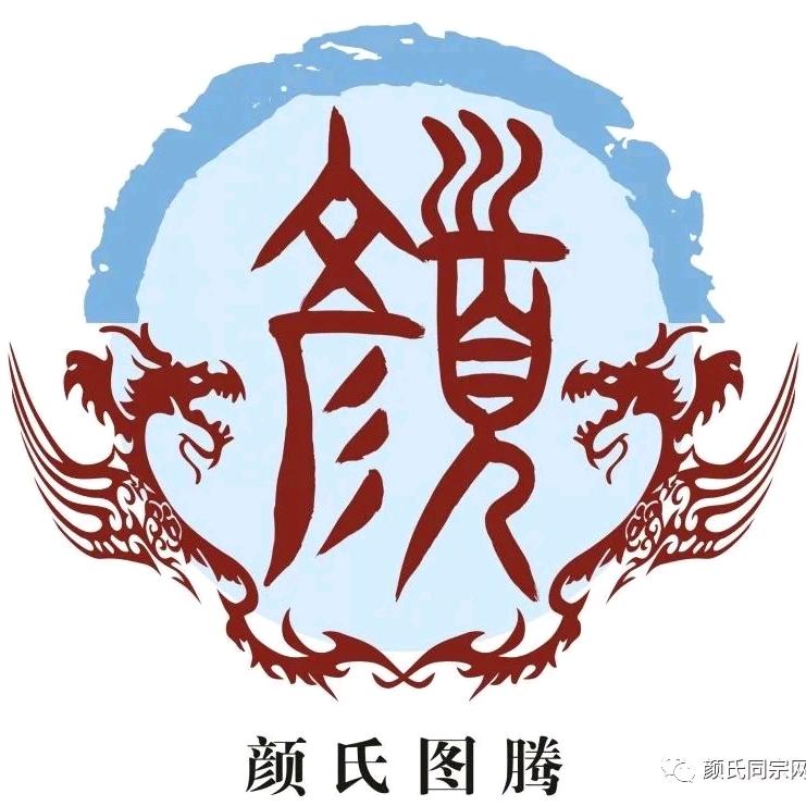 姓颜 字立正 号璐