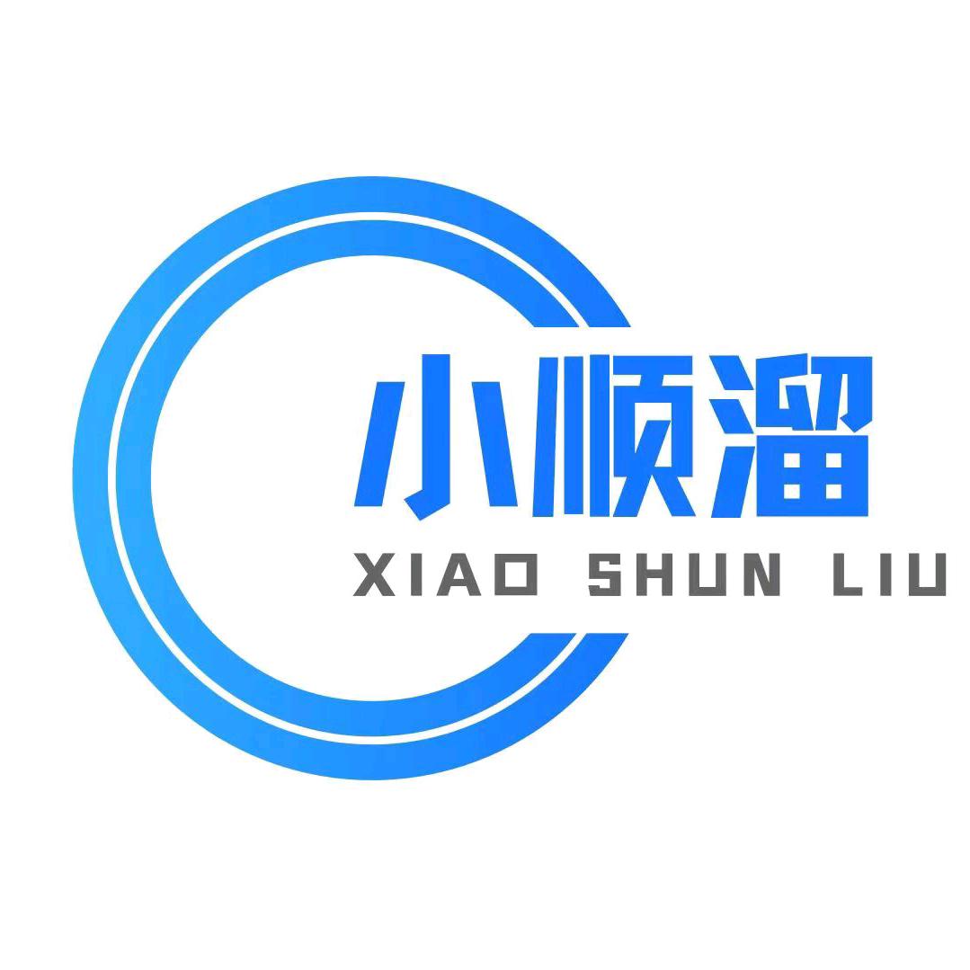 小顺溜仓储