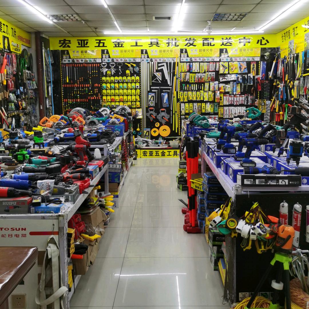 五金工具 电动工具批发