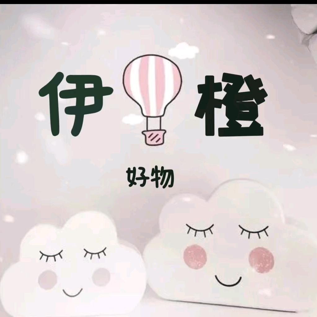 伊橙好物