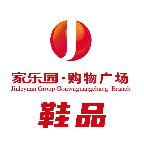 愿景腾达服装店购物广场鞋品