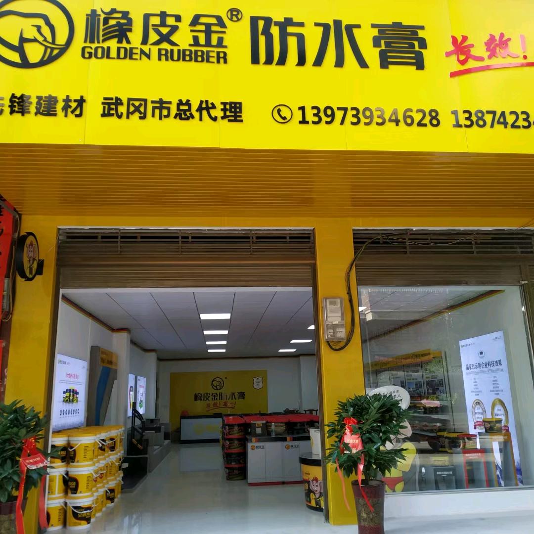 橡皮金武冈总代邓姐