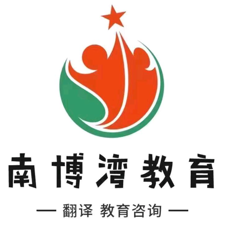 南博湾教育-泰语