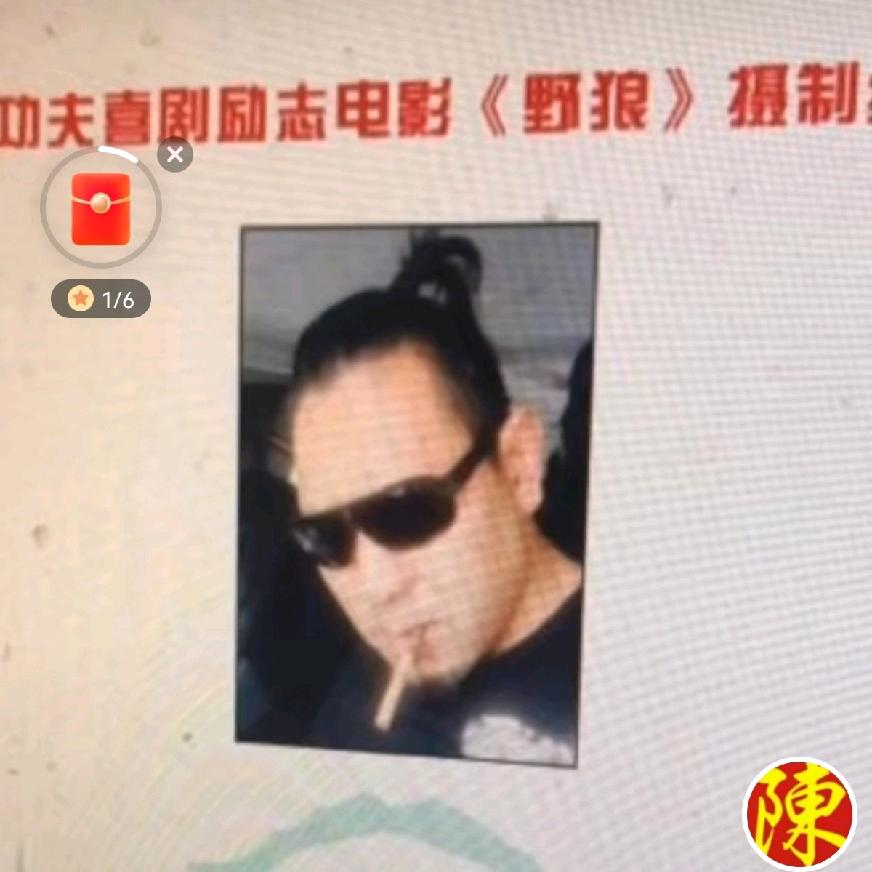 醉二哥