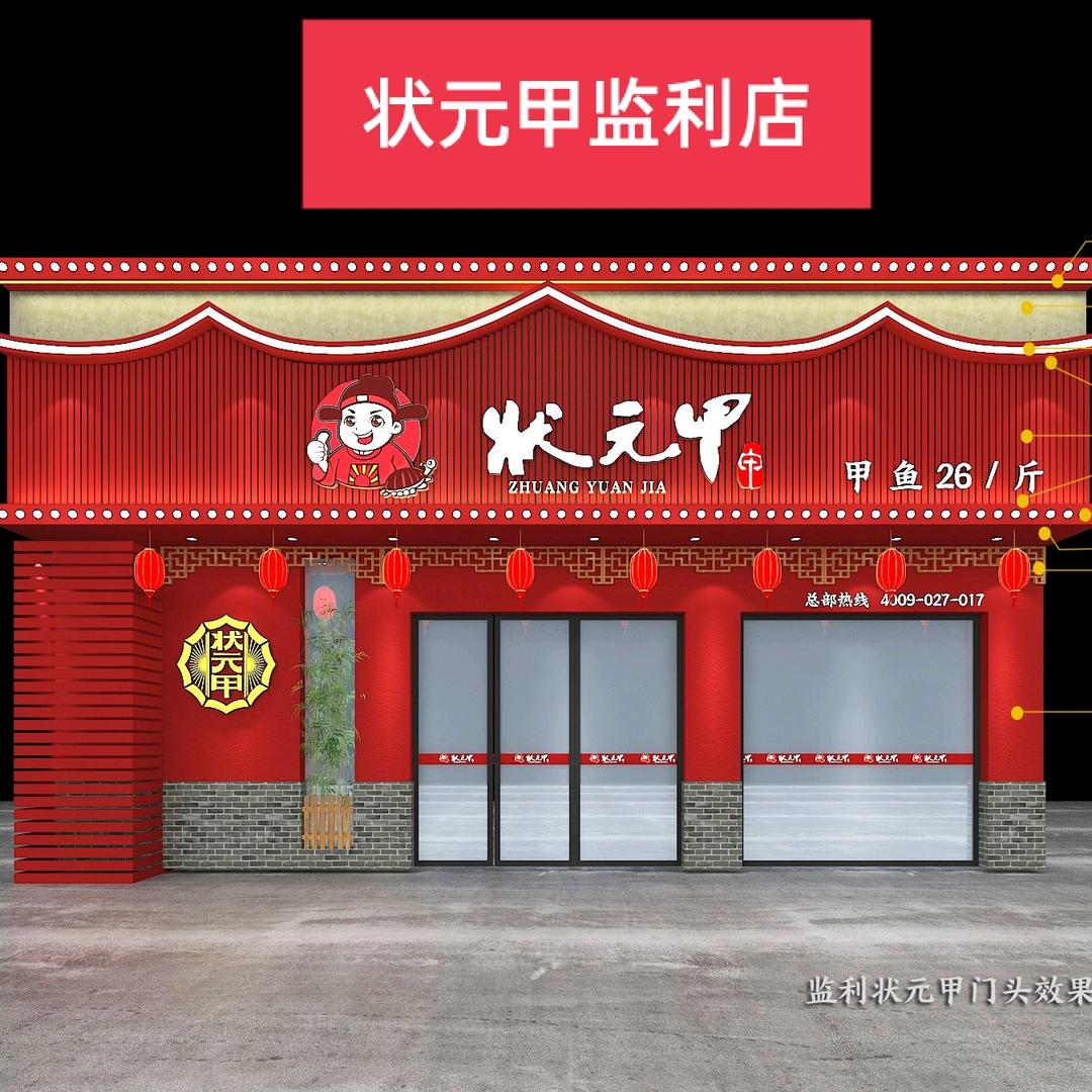 状元甲(秘制甲鱼