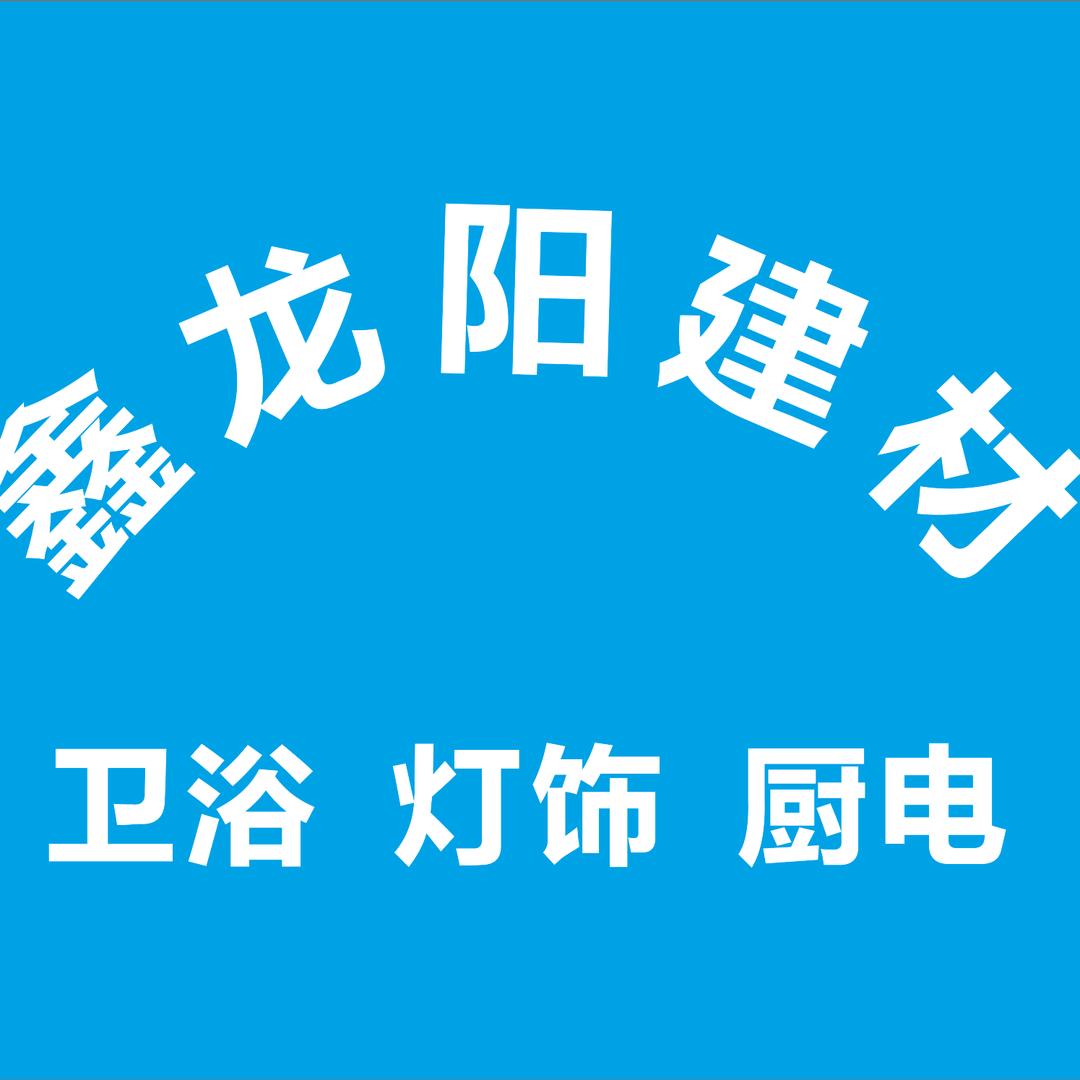 鑫龙阳（马可）