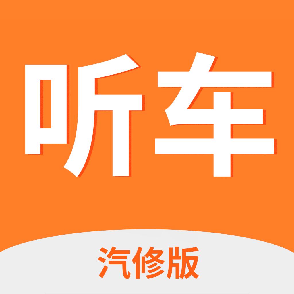 听车校长