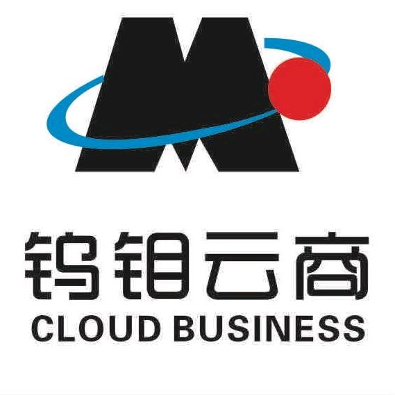 钨钼云商