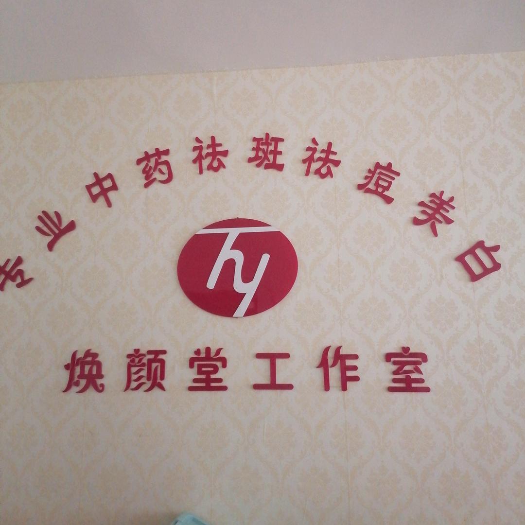 方城褚娜纹绣祛斑