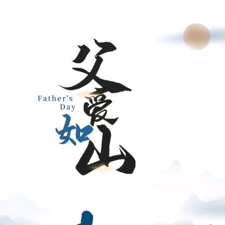 人生《如戏》