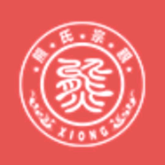 熊氏家族