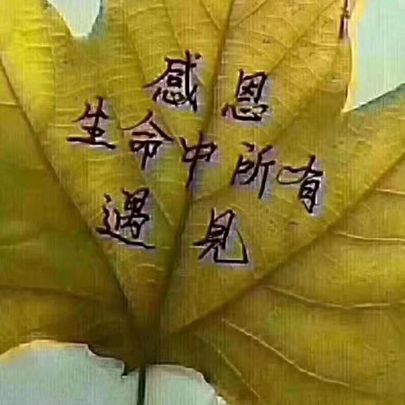 缘