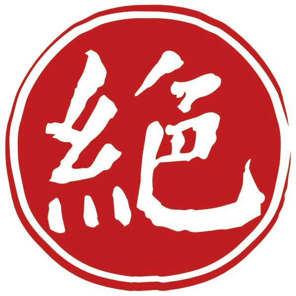 西安绝活大队