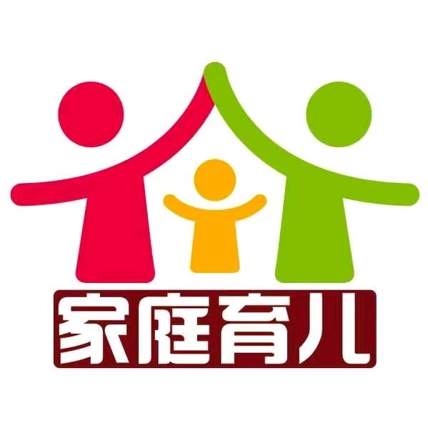家庭育儿