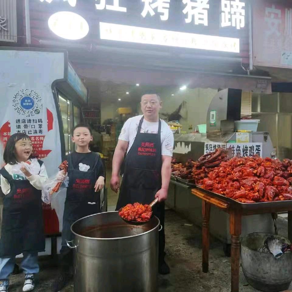 吴师傅疯狂烤猪蹄