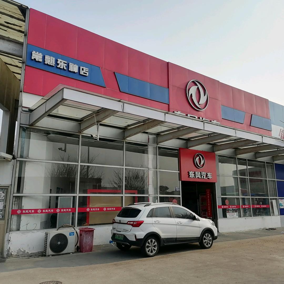 东风卡车常熟总经销