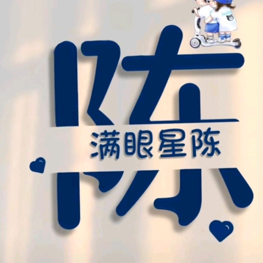 陈小妹
