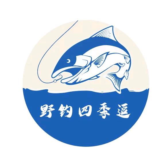 野钓四季逗