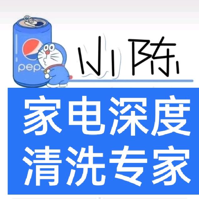 专业家电清洗哥