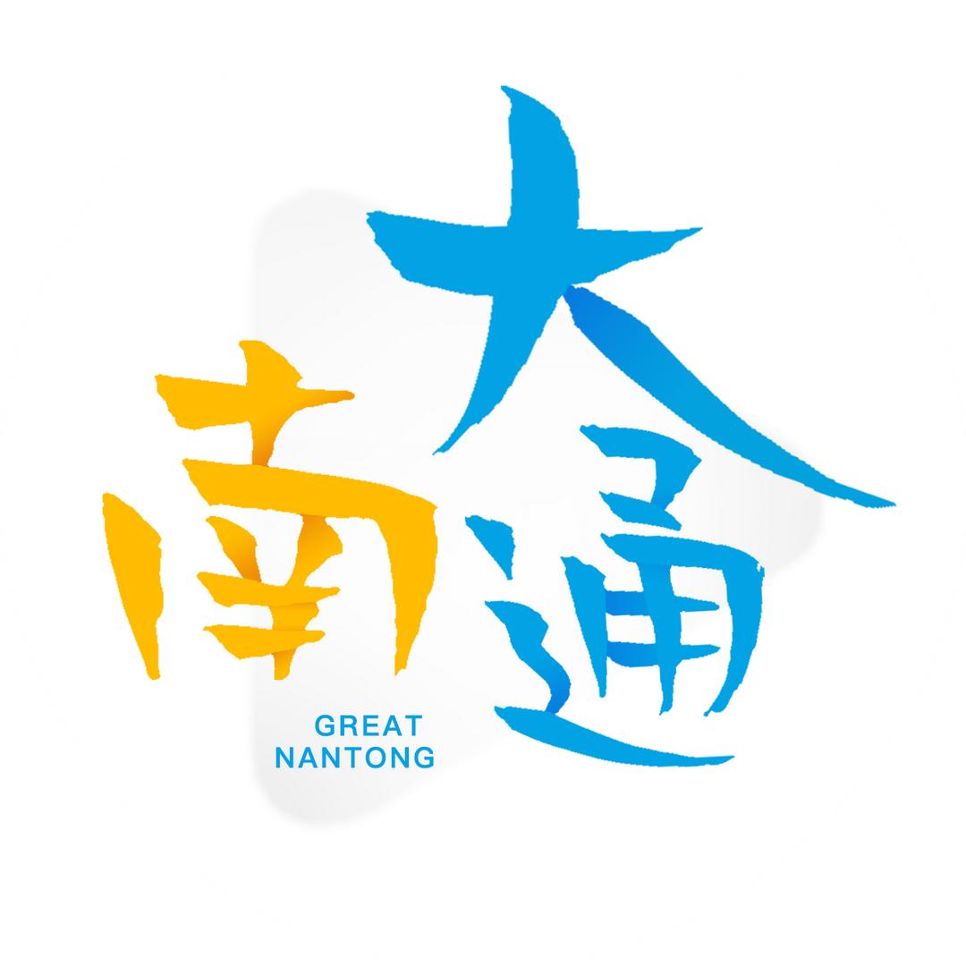 大南通