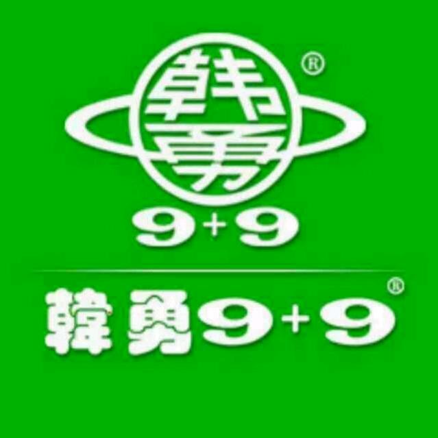 韩勇9+9（实体店）