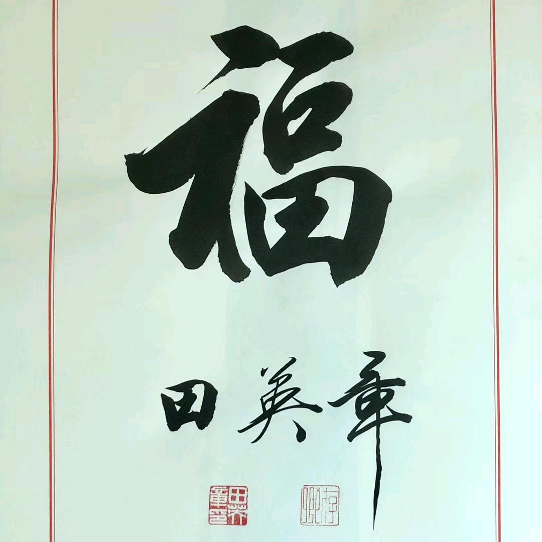清风习字