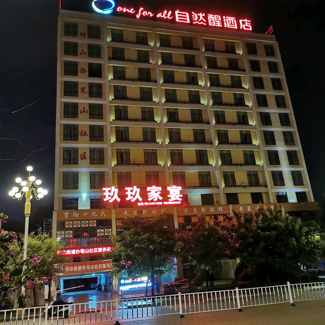 玖玖家宴